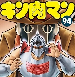 "ゆで原画"第42回! まもなく発売『キン肉マン』最新JC94巻を読む前に......前巻93巻をベストシーンでおさらい!!